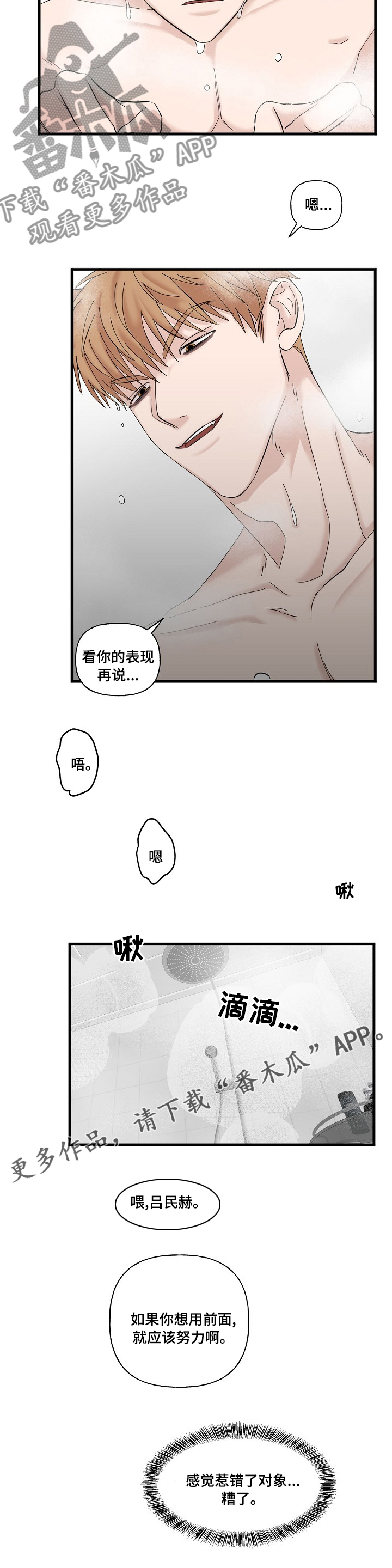 《幸运猫》漫画最新章节第25章：惹错了对象免费下拉式在线观看章节第【1】张图片