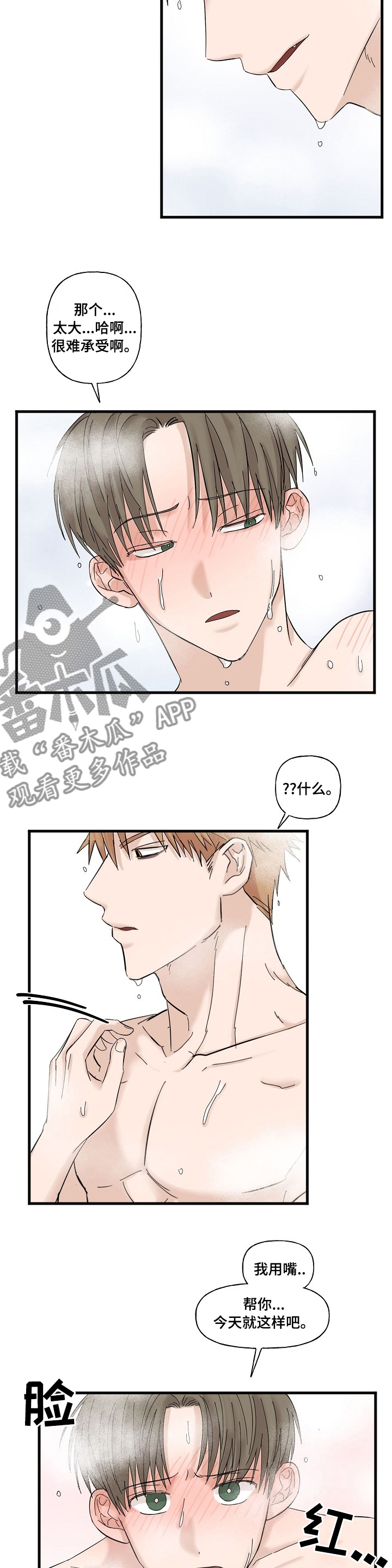 《幸运猫》漫画最新章节第25章：惹错了对象免费下拉式在线观看章节第【2】张图片