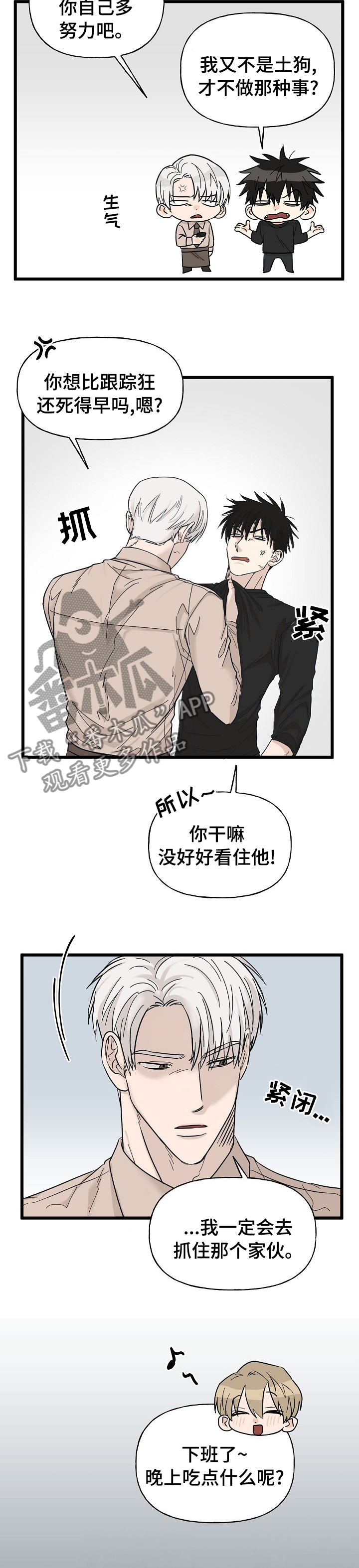 《幸运猫》漫画最新章节第27章：马上回来免费下拉式在线观看章节第【2】张图片