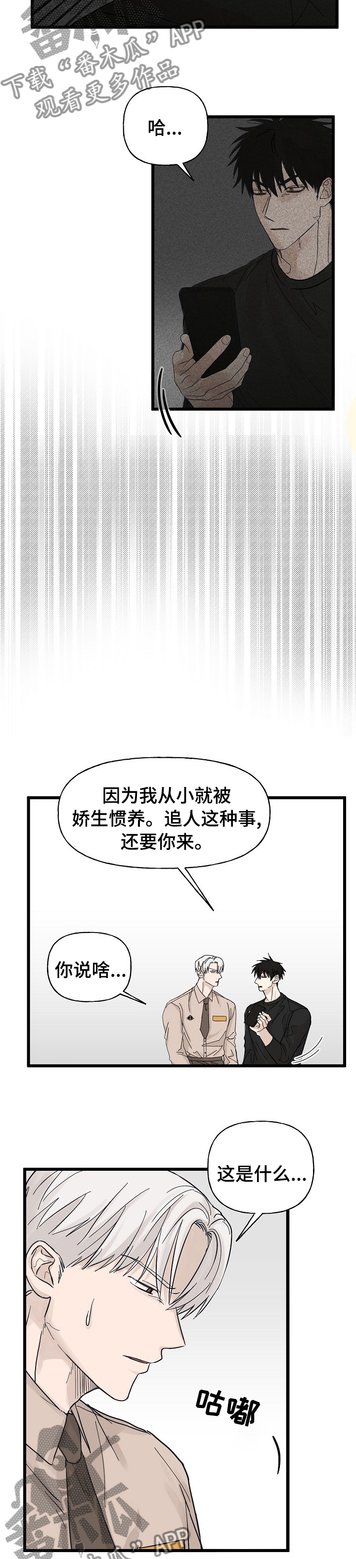 《幸运猫》漫画最新章节第27章：马上回来免费下拉式在线观看章节第【4】张图片