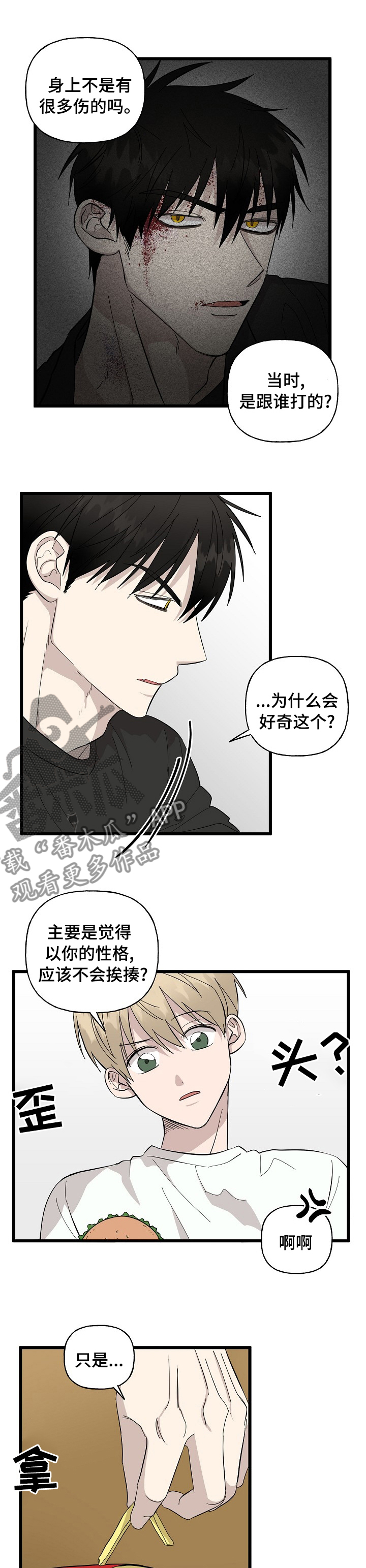 《幸运猫》漫画最新章节第28章：特别待遇免费下拉式在线观看章节第【5】张图片