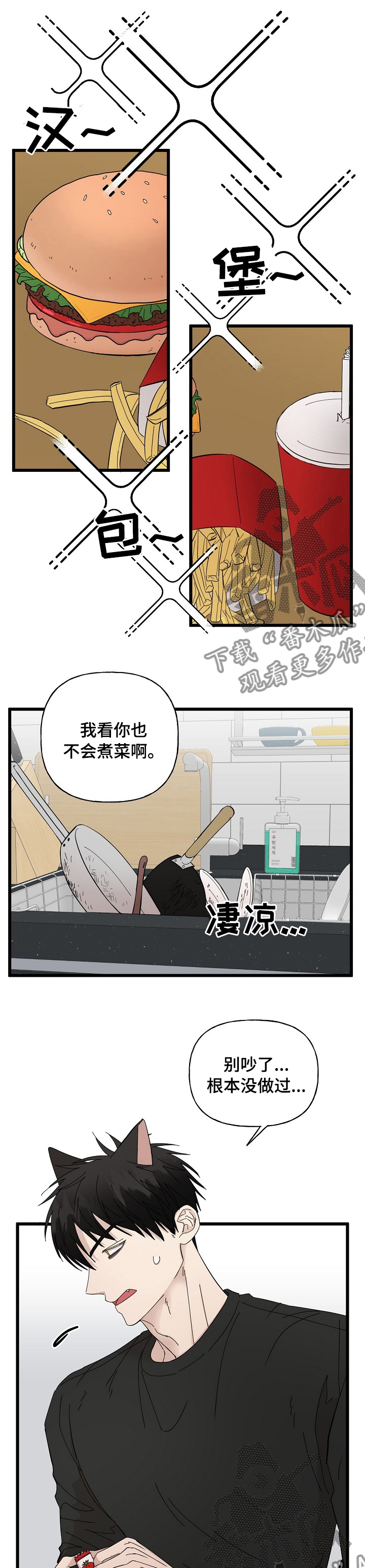 《幸运猫》漫画最新章节第28章：特别待遇免费下拉式在线观看章节第【7】张图片