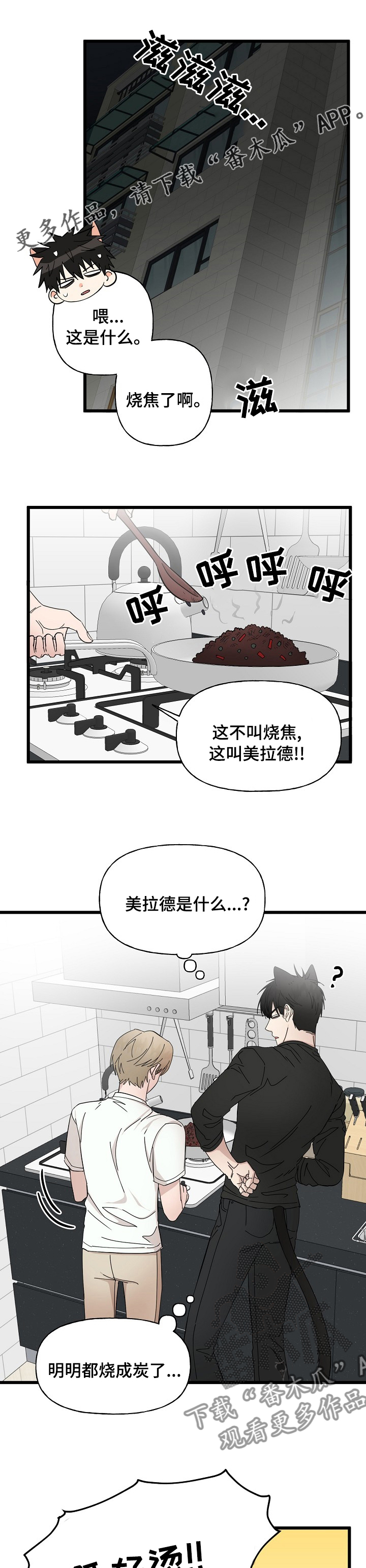 《幸运猫》漫画最新章节第28章：特别待遇免费下拉式在线观看章节第【9】张图片