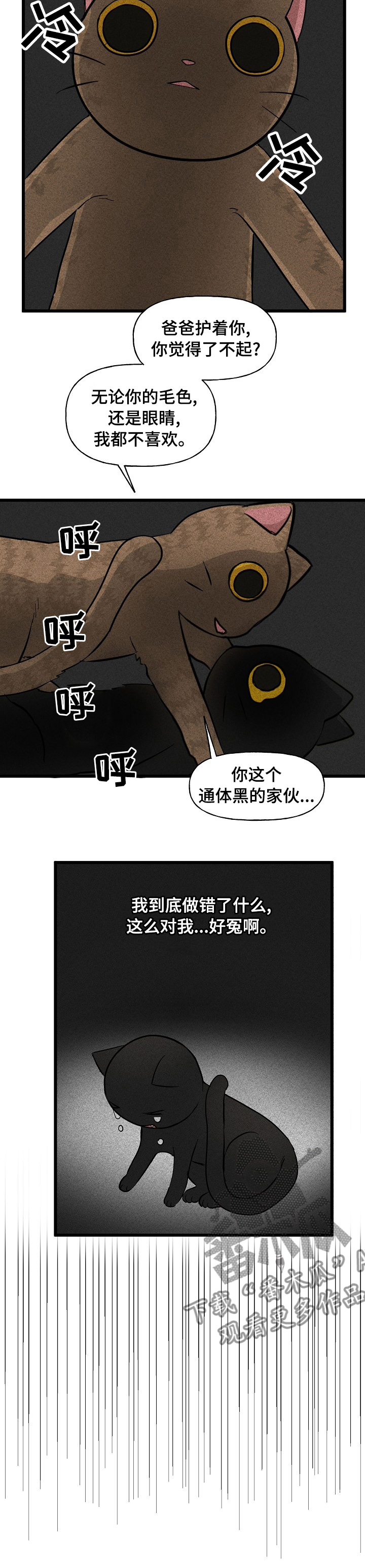 《幸运猫》漫画最新章节第28章：特别待遇免费下拉式在线观看章节第【2】张图片