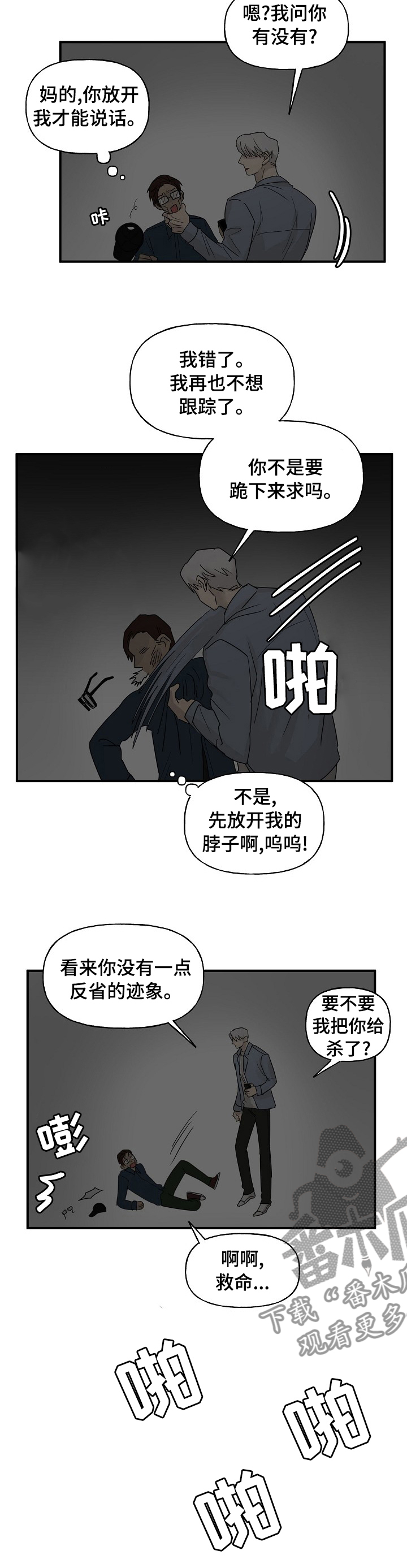 《幸运猫》漫画最新章节第30章：帮忙免费下拉式在线观看章节第【8】张图片