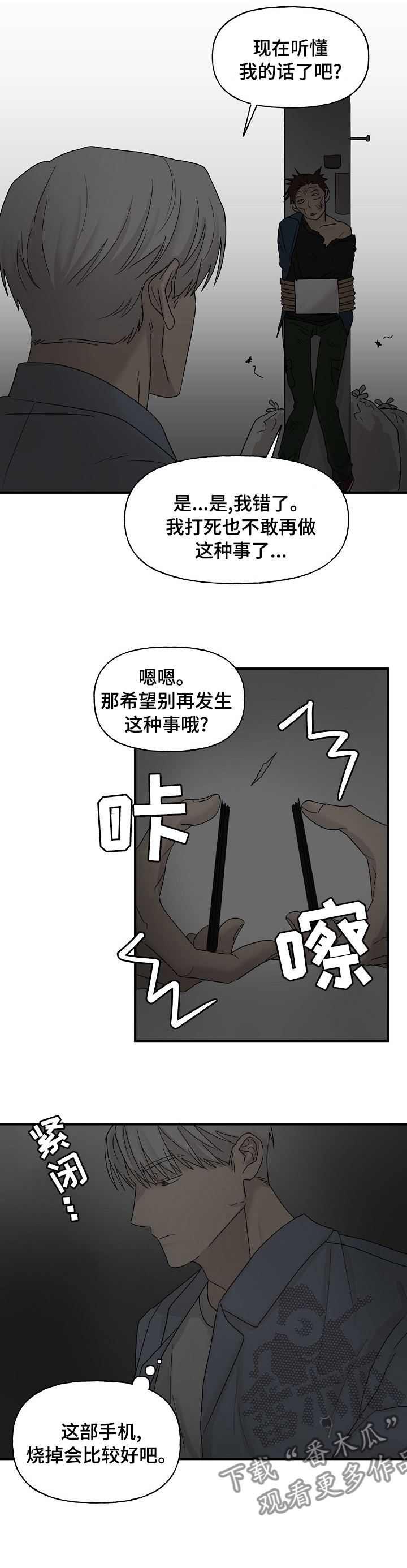 《幸运猫》漫画最新章节第30章：帮忙免费下拉式在线观看章节第【7】张图片