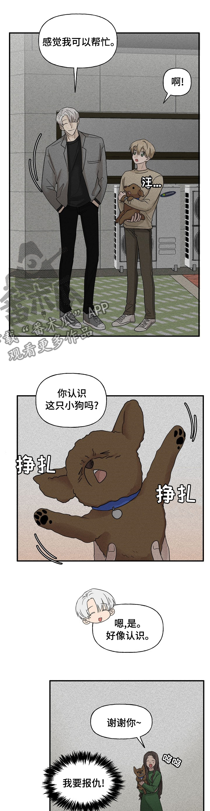 《幸运猫》漫画最新章节第30章：帮忙免费下拉式在线观看章节第【2】张图片