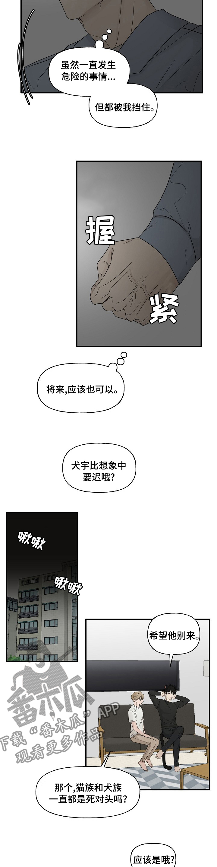 《幸运猫》漫画最新章节第31章：那个人免费下拉式在线观看章节第【5】张图片