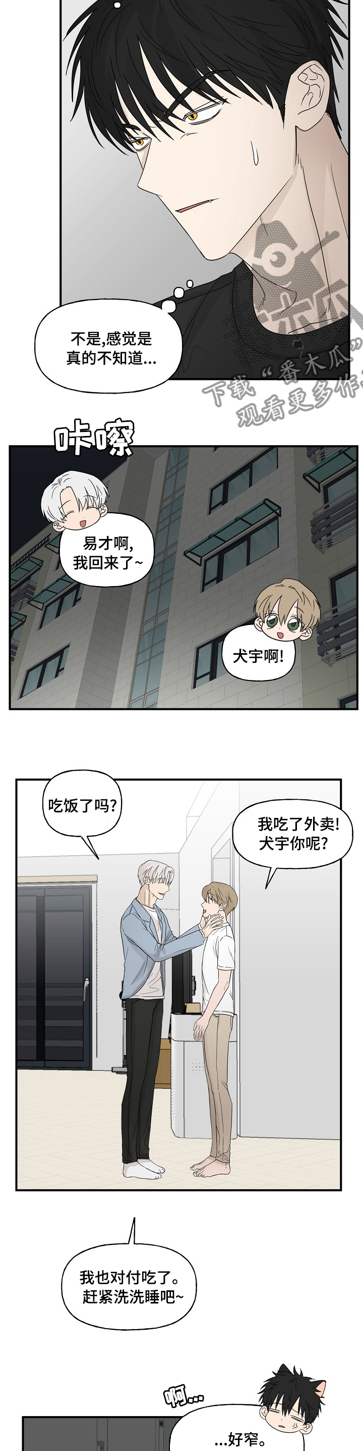 《幸运猫》漫画最新章节第31章：那个人免费下拉式在线观看章节第【2】张图片