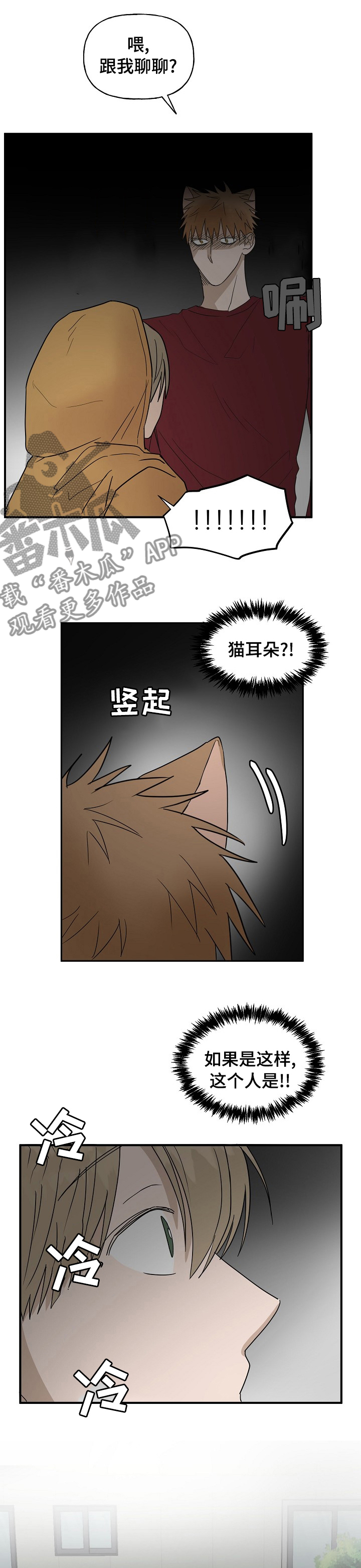 《幸运猫》漫画最新章节第34章：跟踪免费下拉式在线观看章节第【7】张图片