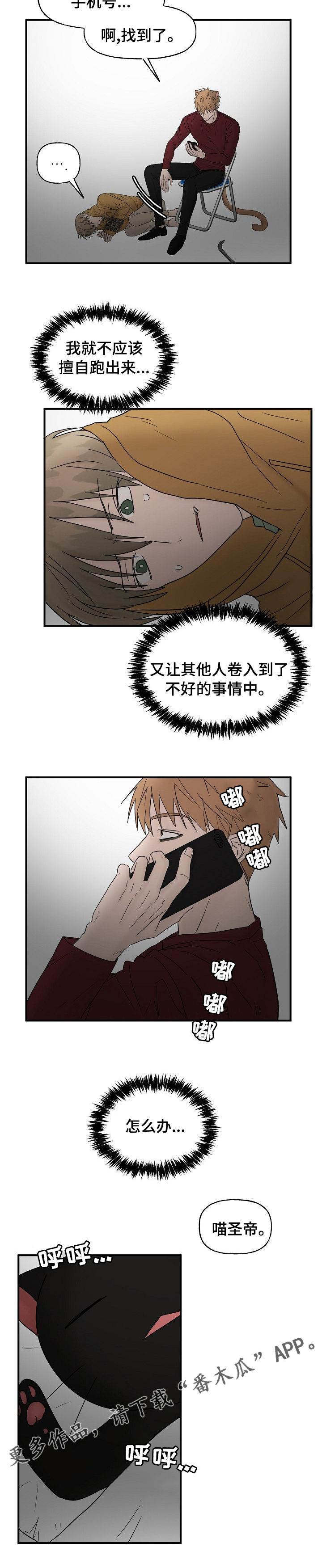 《幸运猫》漫画最新章节第34章：跟踪免费下拉式在线观看章节第【1】张图片