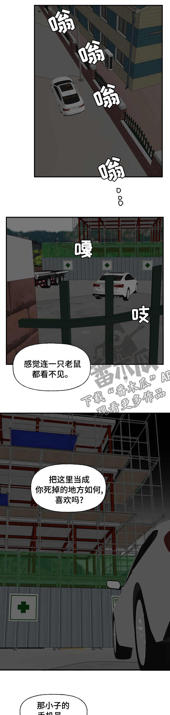 《幸运猫》漫画最新章节第34章：跟踪免费下拉式在线观看章节第【2】张图片