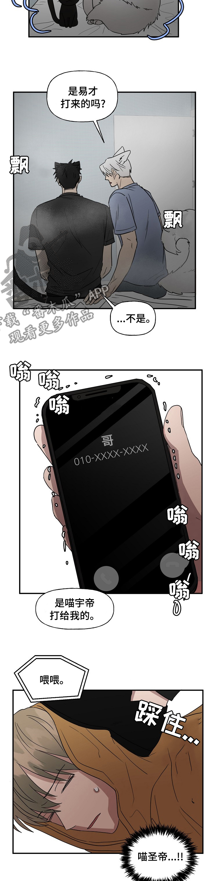 《幸运猫》漫画最新章节第35章：别碰他免费下拉式在线观看章节第【9】张图片