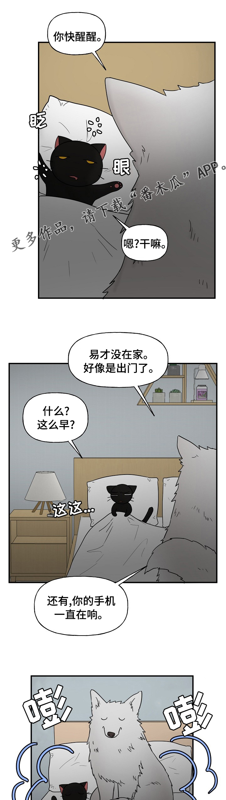 《幸运猫》漫画最新章节第35章：别碰他免费下拉式在线观看章节第【10】张图片