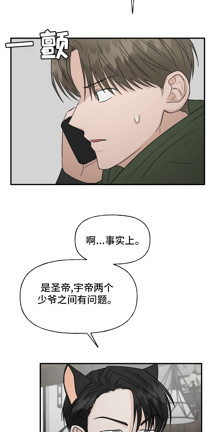 《幸运猫》漫画最新章节第36章：我来处理免费下拉式在线观看章节第【21】张图片