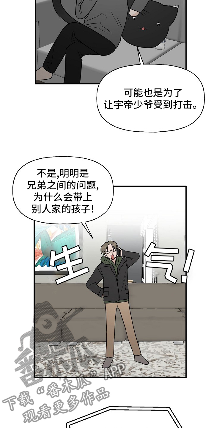 《幸运猫》漫画最新章节第36章：我来处理免费下拉式在线观看章节第【17】张图片