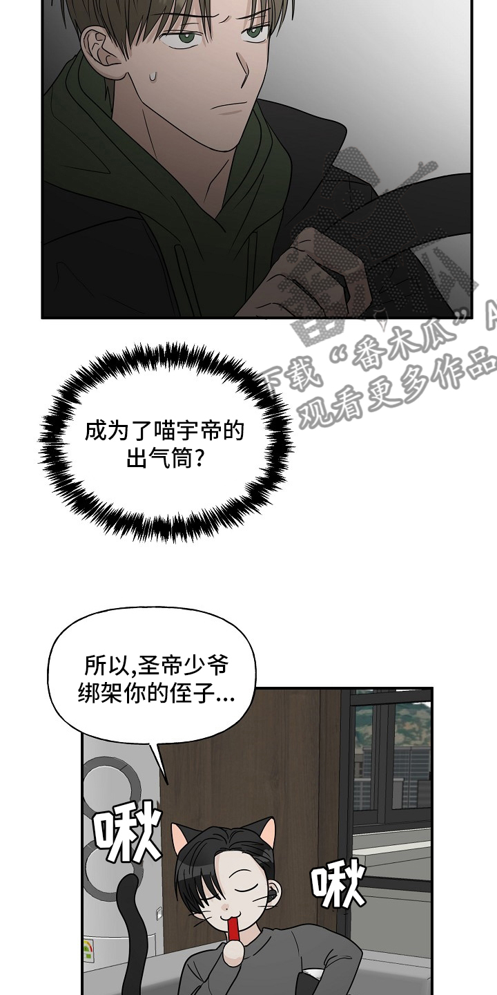 《幸运猫》漫画最新章节第36章：我来处理免费下拉式在线观看章节第【18】张图片