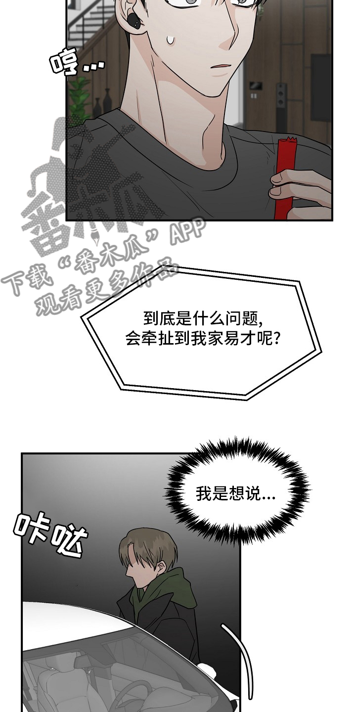 《幸运猫》漫画最新章节第36章：我来处理免费下拉式在线观看章节第【20】张图片