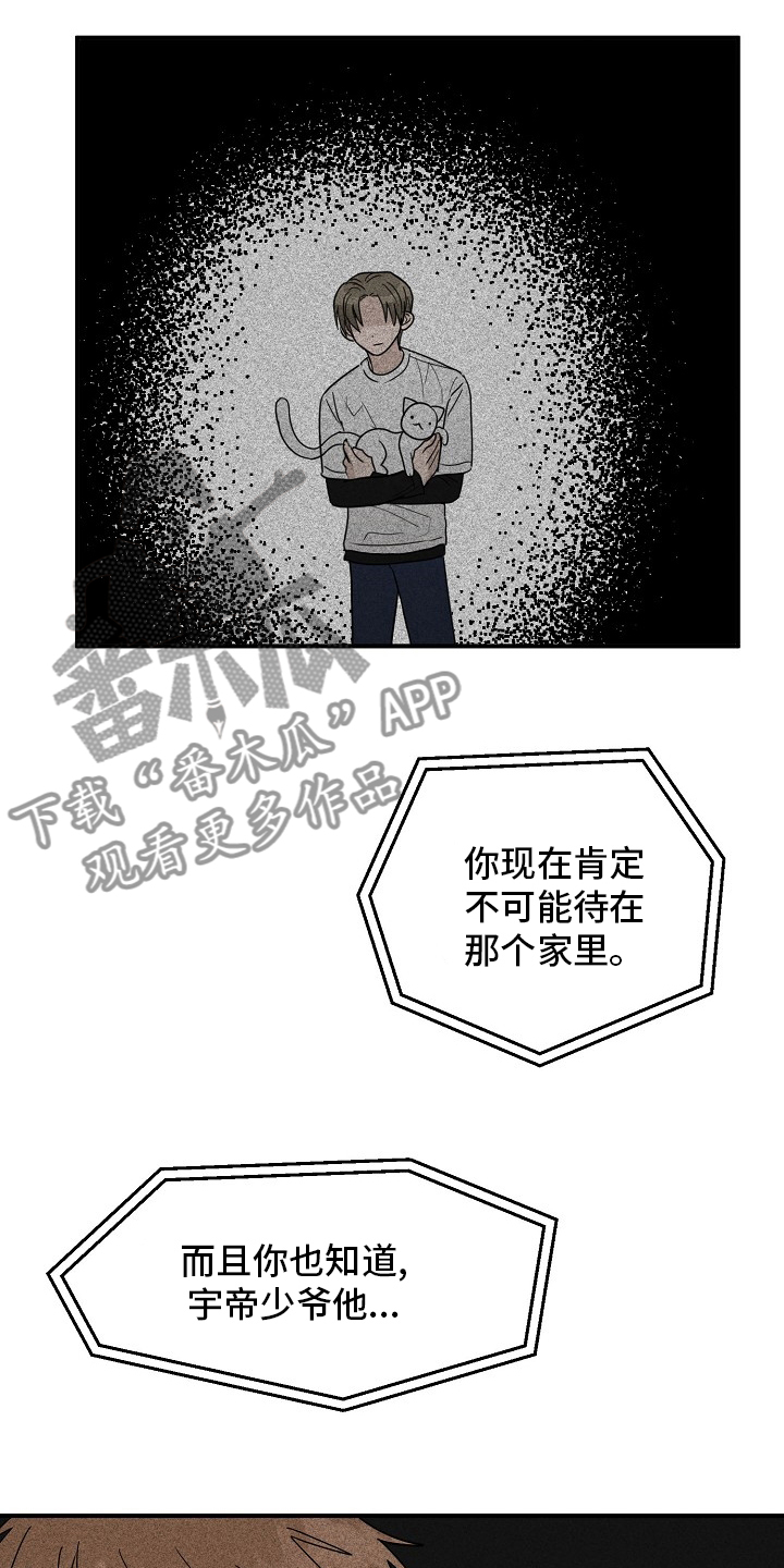 《幸运猫》漫画最新章节第36章：我来处理免费下拉式在线观看章节第【15】张图片