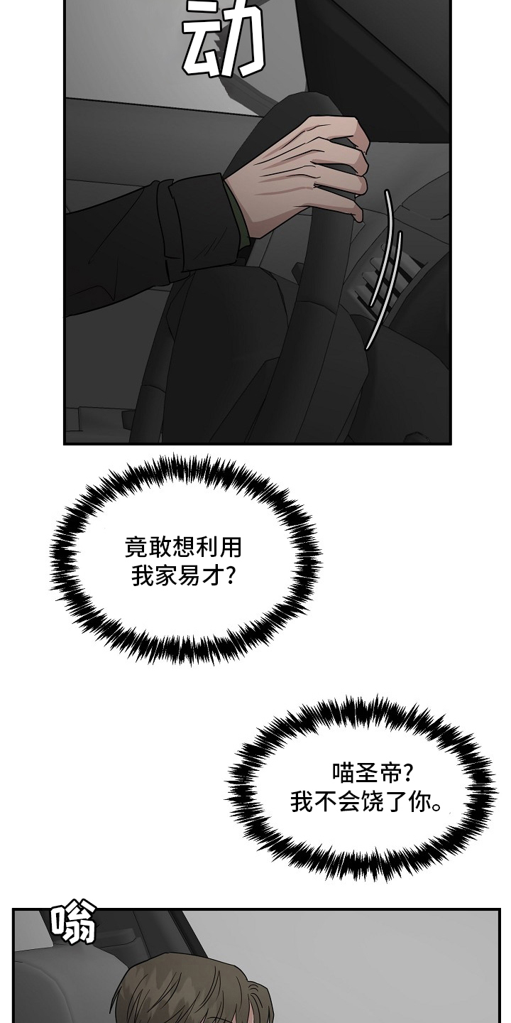 《幸运猫》漫画最新章节第36章：我来处理免费下拉式在线观看章节第【10】张图片