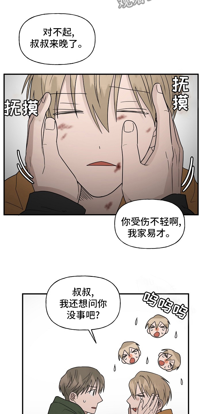 《幸运猫》漫画最新章节第39章：安抚免费下拉式在线观看章节第【17】张图片