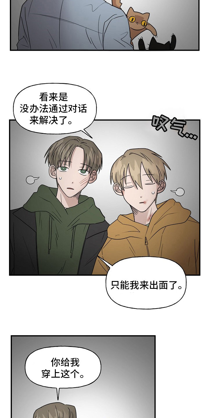 《幸运猫》漫画最新章节第39章：安抚免费下拉式在线观看章节第【6】张图片