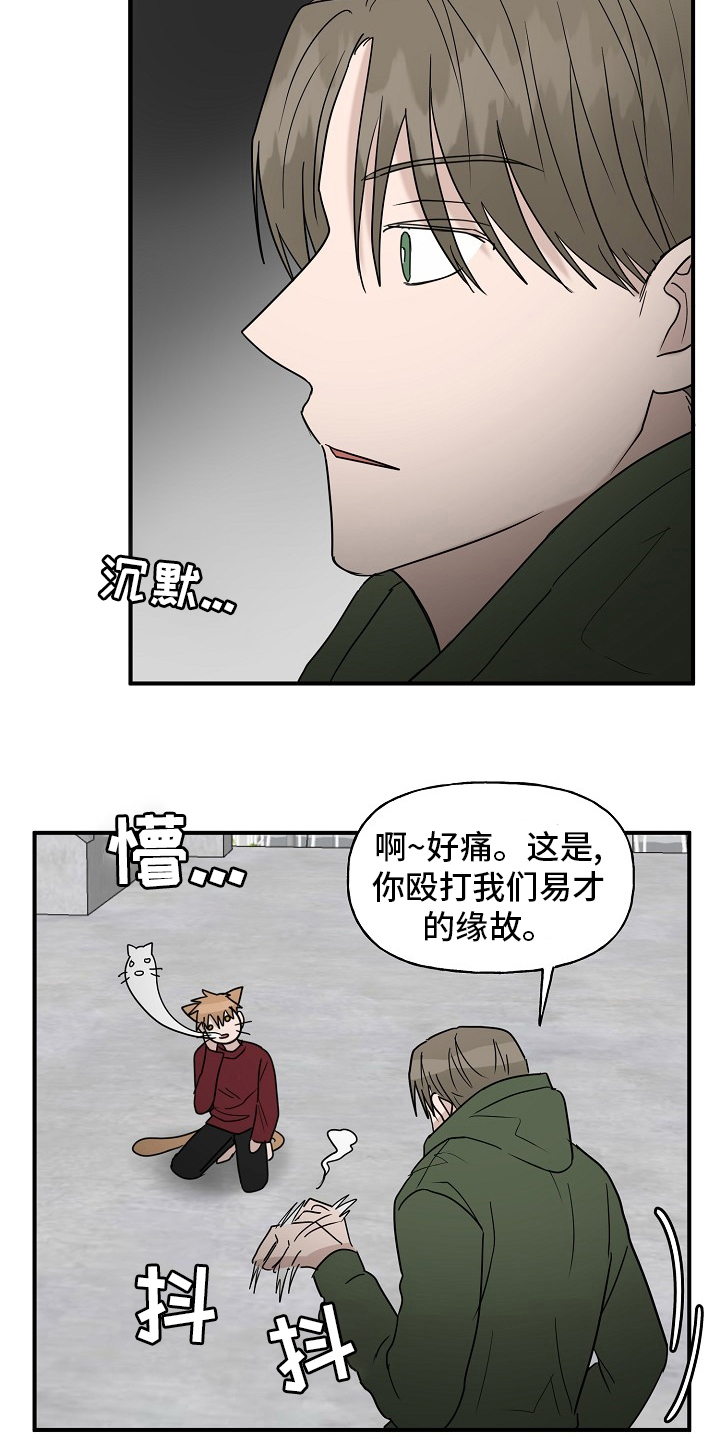 《幸运猫》漫画最新章节第41章：还没结束免费下拉式在线观看章节第【4】张图片