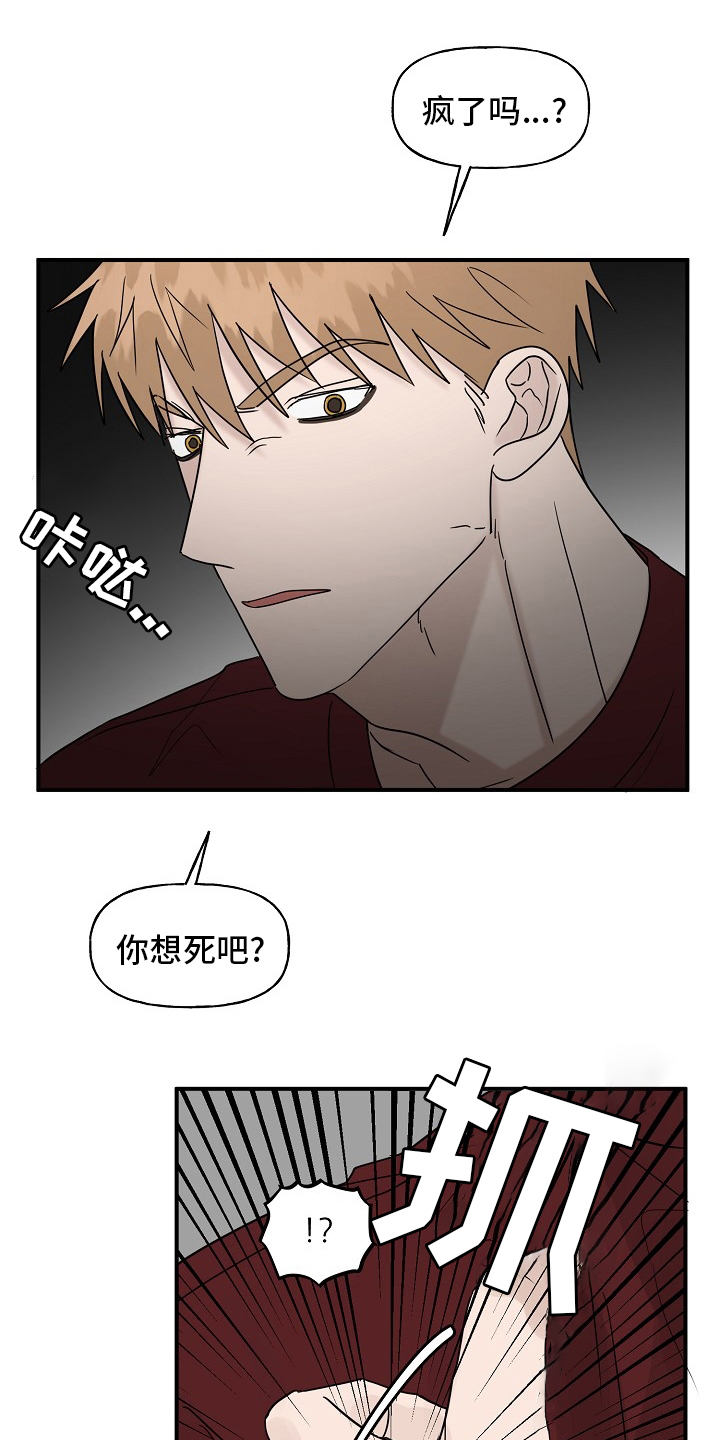 《幸运猫》漫画最新章节第41章：还没结束免费下拉式在线观看章节第【3】张图片