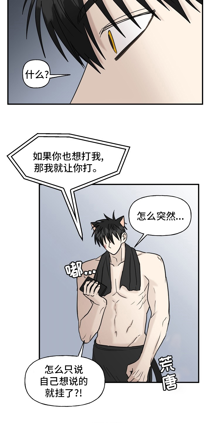 《幸运猫》漫画最新章节第41章：还没结束免费下拉式在线观看章节第【19】张图片