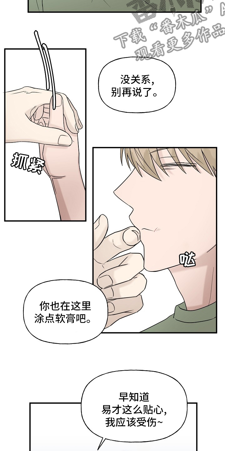 《幸运猫》漫画最新章节第41章：还没结束免费下拉式在线观看章节第【13】张图片