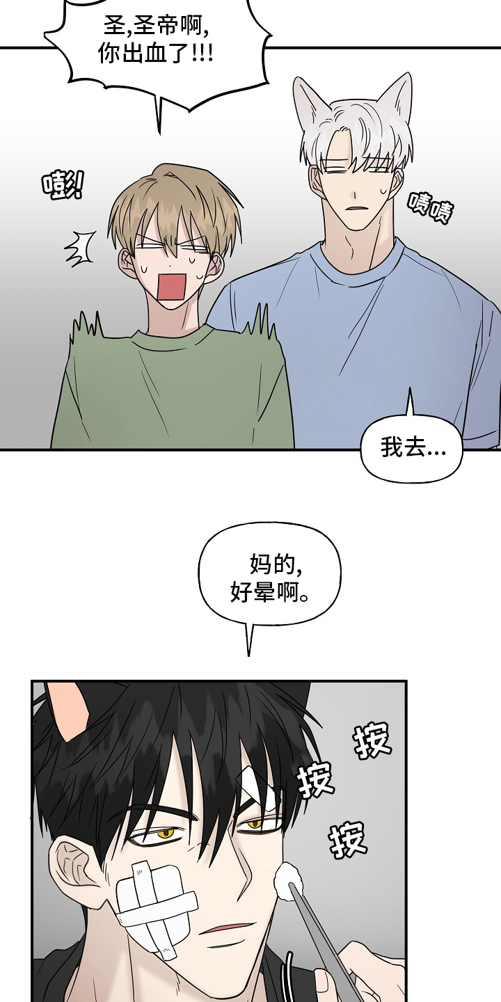 《幸运猫》漫画最新章节第41章：还没结束免费下拉式在线观看章节第【16】张图片