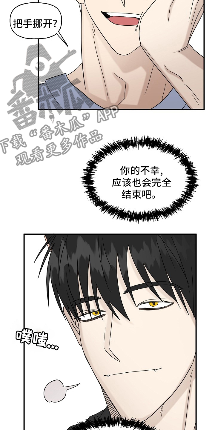 《幸运猫》漫画最新章节第41章：还没结束免费下拉式在线观看章节第【10】张图片