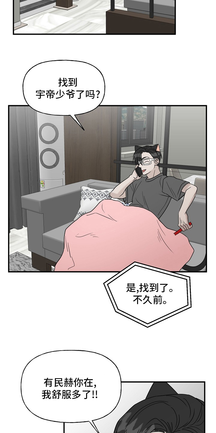 《幸运猫》漫画最新章节第42章：继续免费下拉式在线观看章节第【4】张图片