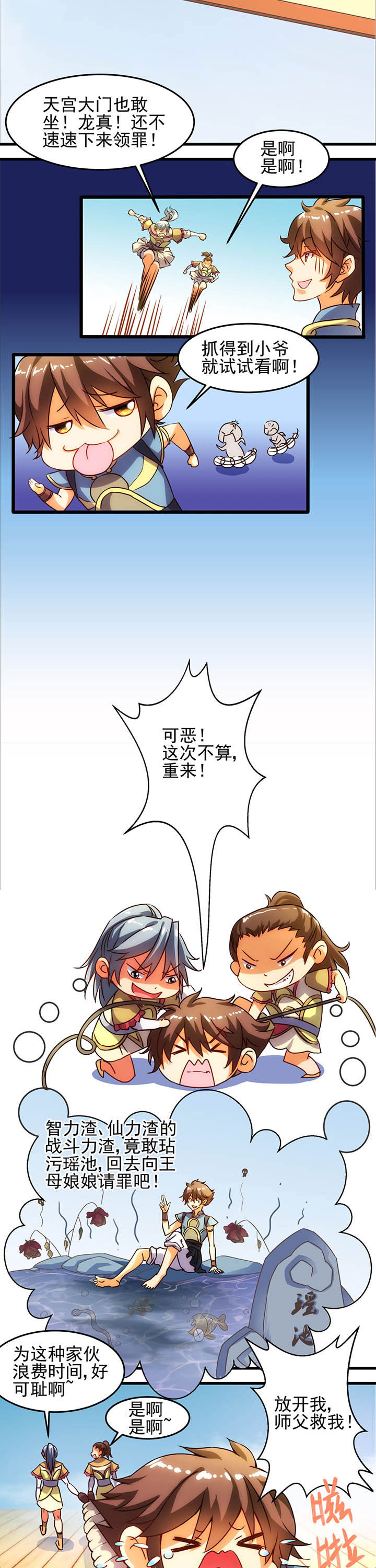 《神仙不是闹着玩》漫画最新章节第1章：免费下拉式在线观看章节第【6】张图片