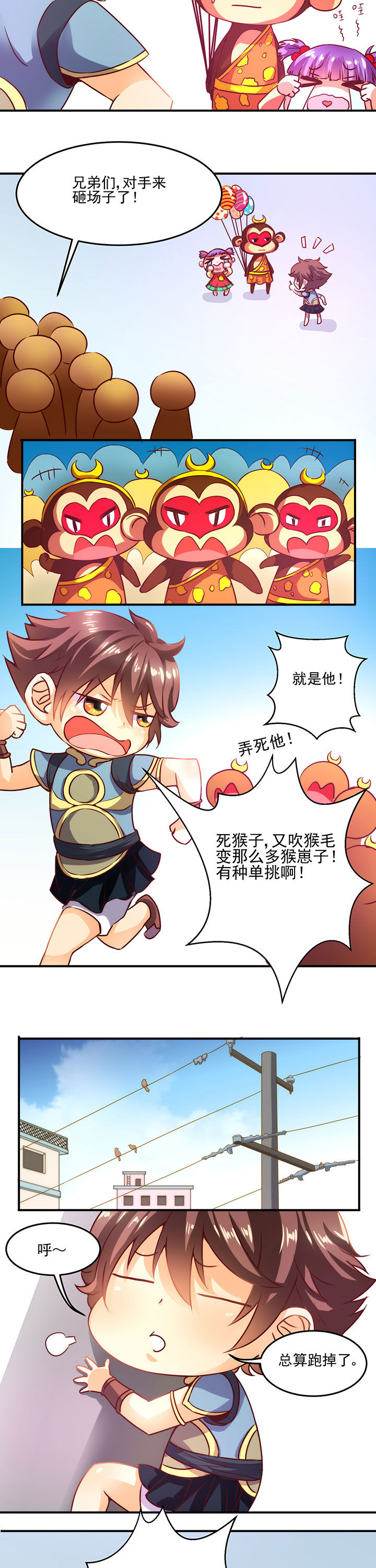 《神仙不是闹着玩》漫画最新章节第2章：免费下拉式在线观看章节第【2】张图片