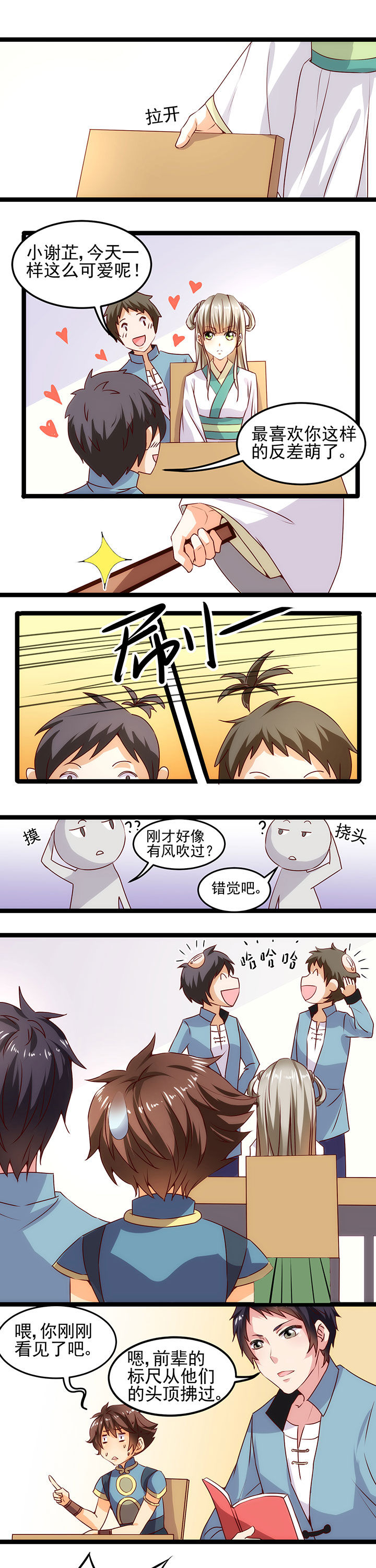 《神仙不是闹着玩》漫画最新章节第8章：免费下拉式在线观看章节第【3】张图片