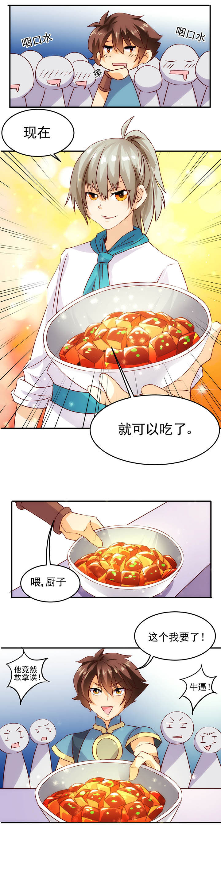 《神仙不是闹着玩》漫画最新章节第10章：免费下拉式在线观看章节第【4】张图片