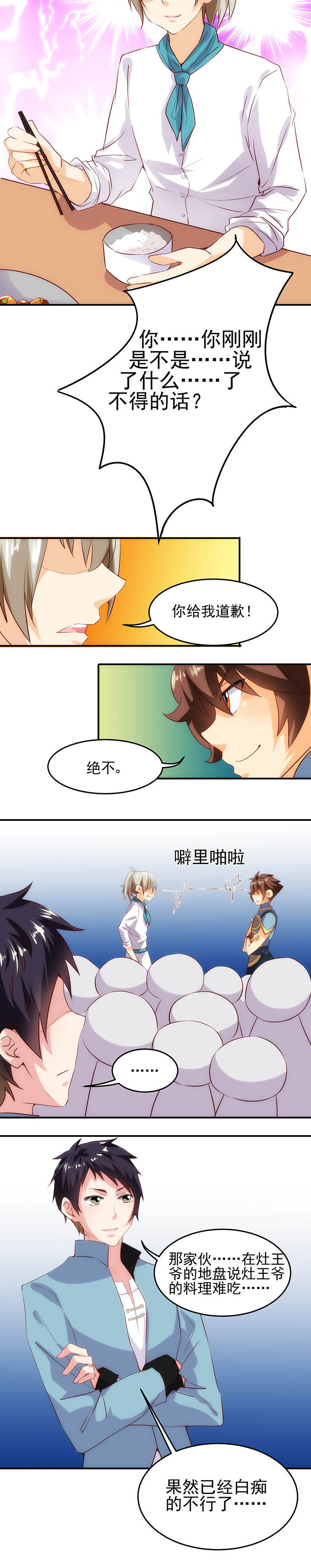 《神仙不是闹着玩》漫画最新章节第10章：免费下拉式在线观看章节第【1】张图片