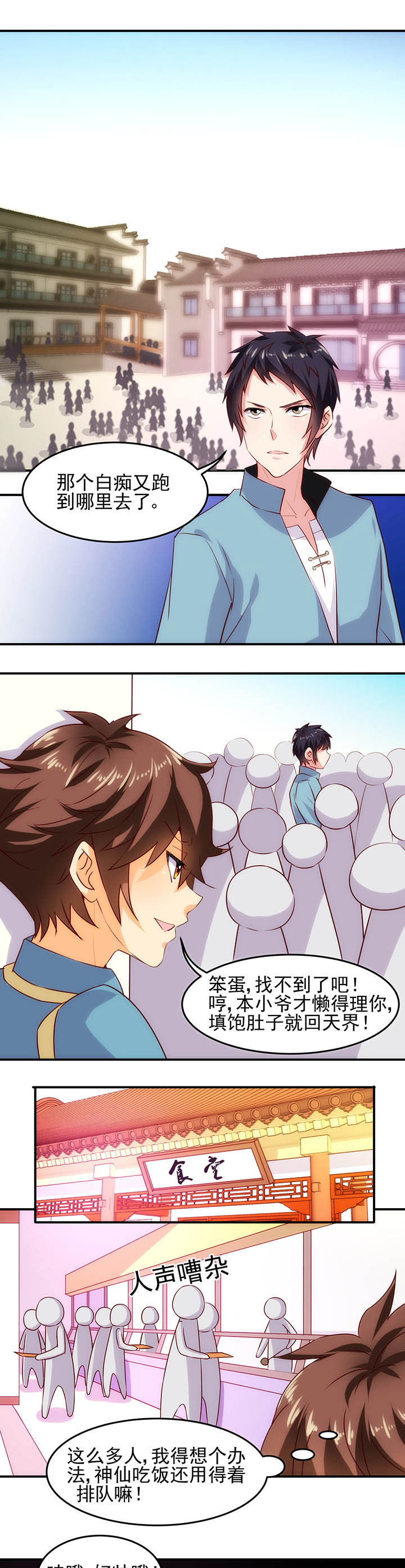 《神仙不是闹着玩》漫画最新章节第10章：免费下拉式在线观看章节第【6】张图片