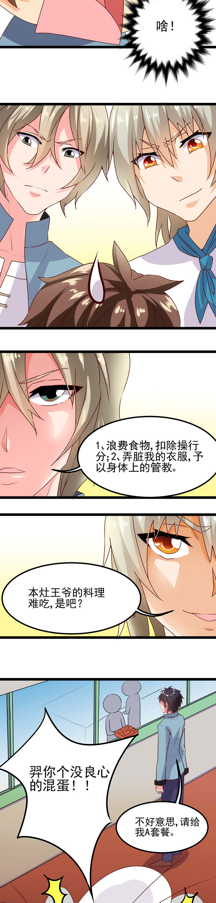 《神仙不是闹着玩》漫画最新章节第11章：免费下拉式在线观看章节第【2】张图片