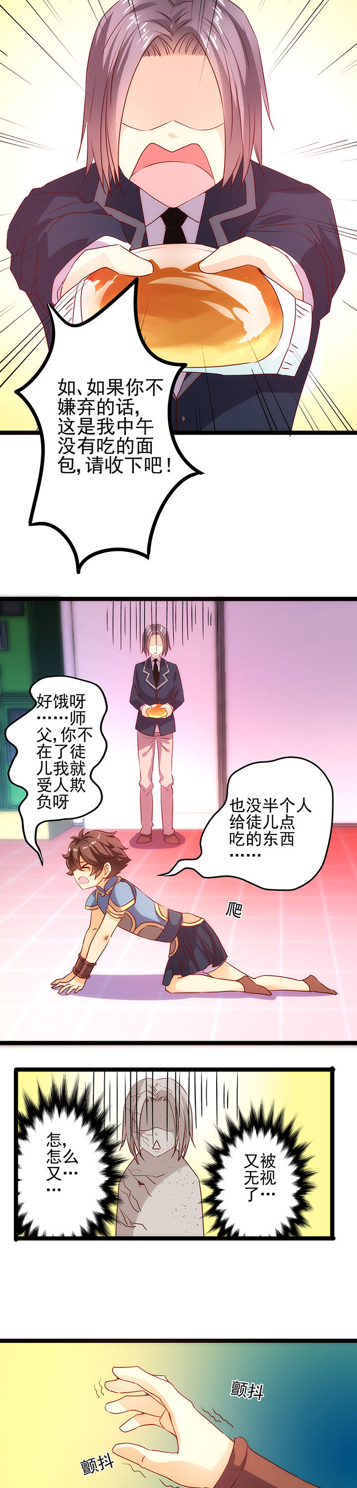 《神仙不是闹着玩》漫画最新章节第12章：免费下拉式在线观看章节第【2】张图片