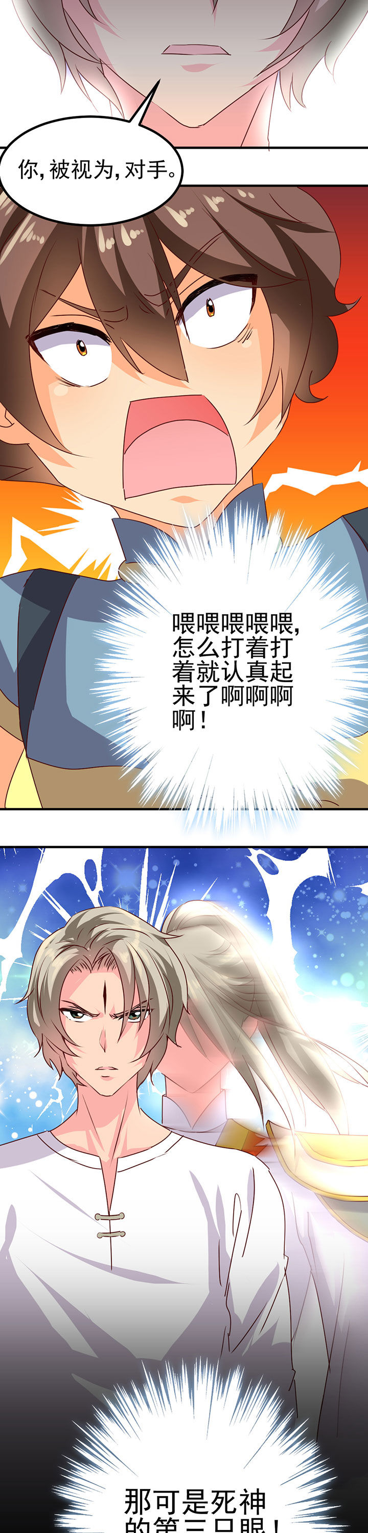 《神仙不是闹着玩》漫画最新章节第15章：免费下拉式在线观看章节第【2】张图片