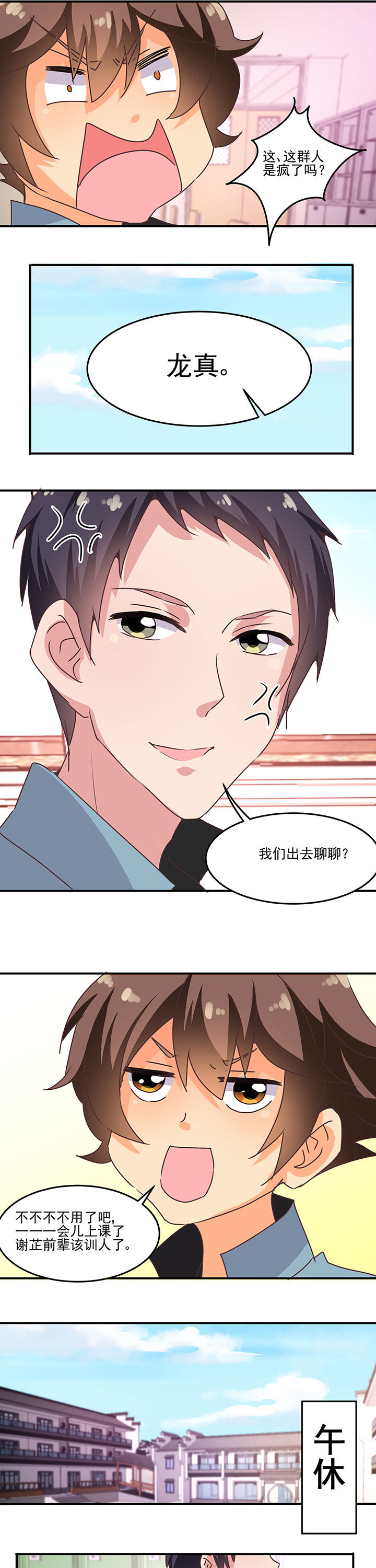 《神仙不是闹着玩》漫画最新章节第22章：免费下拉式在线观看章节第【2】张图片