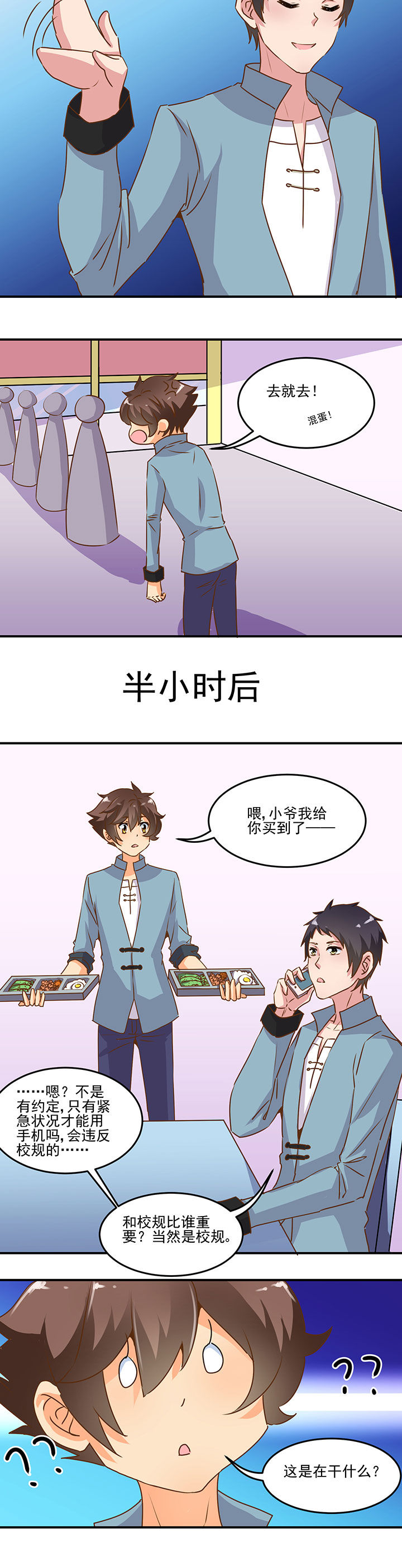 《神仙不是闹着玩》漫画最新章节第23章：免费下拉式在线观看章节第【5】张图片