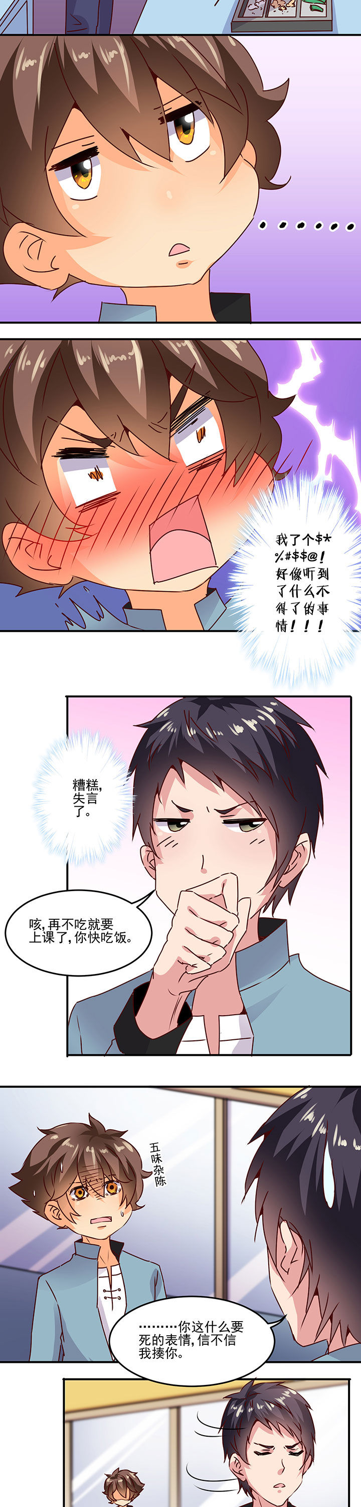 《神仙不是闹着玩》漫画最新章节第24章：免费下拉式在线观看章节第【7】张图片