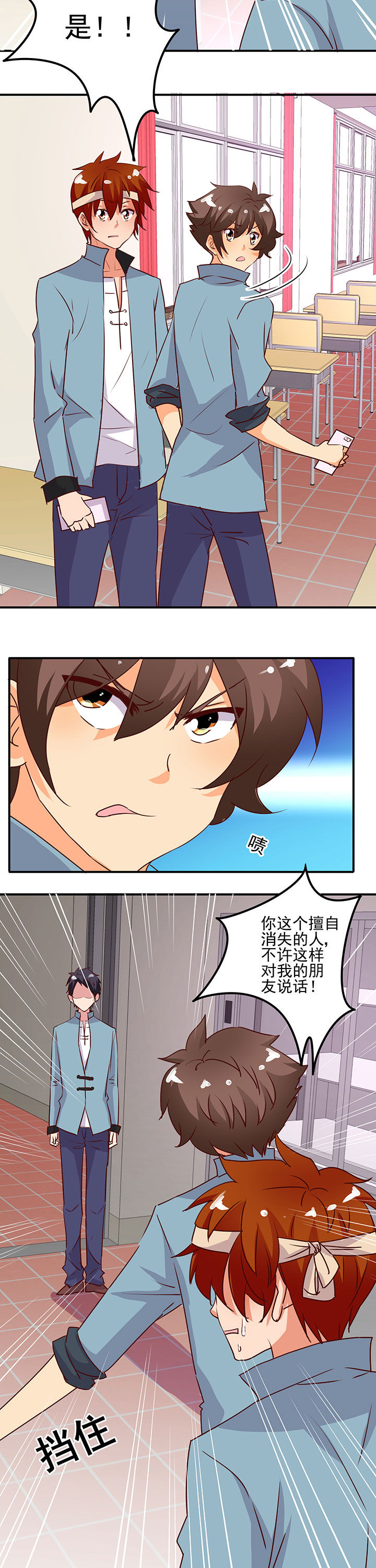 《神仙不是闹着玩》漫画最新章节第29章：免费下拉式在线观看章节第【3】张图片