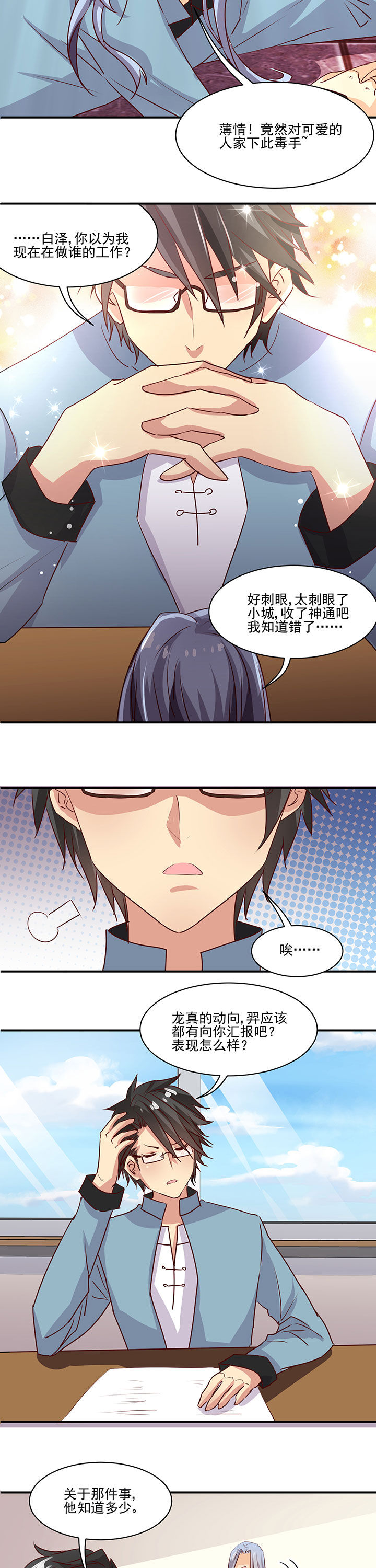 《神仙不是闹着玩》漫画最新章节第36章：免费下拉式在线观看章节第【6】张图片