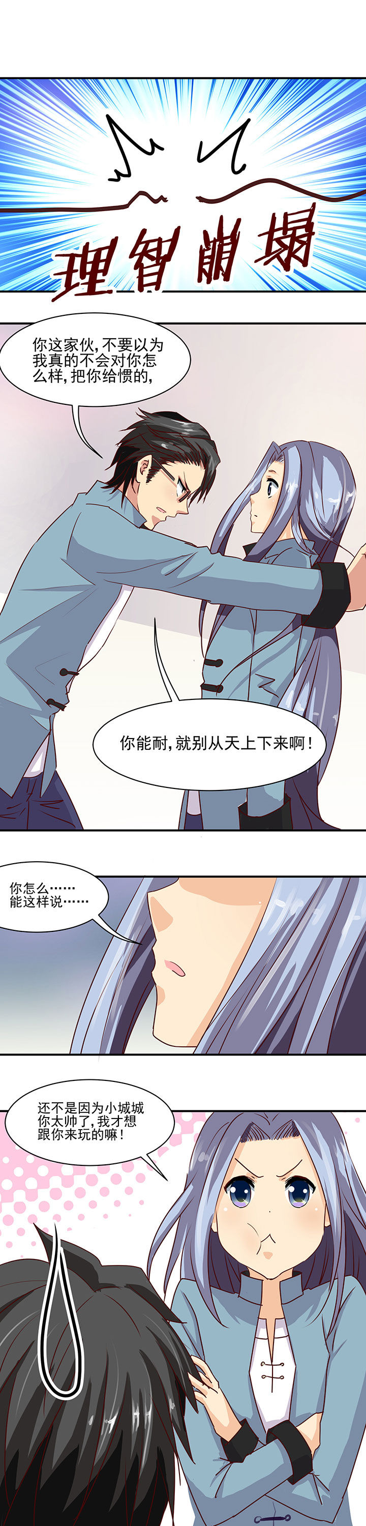 《神仙不是闹着玩》漫画最新章节第36章：免费下拉式在线观看章节第【4】张图片