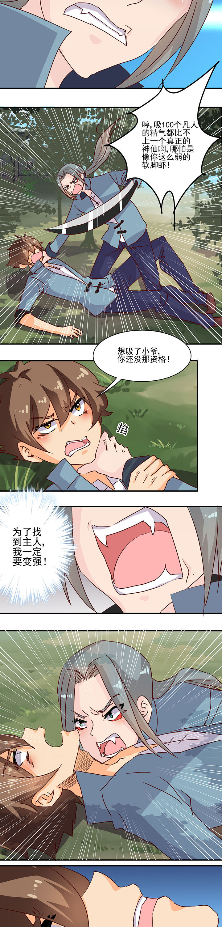 《神仙不是闹着玩》漫画最新章节第40章：免费下拉式在线观看章节第【4】张图片