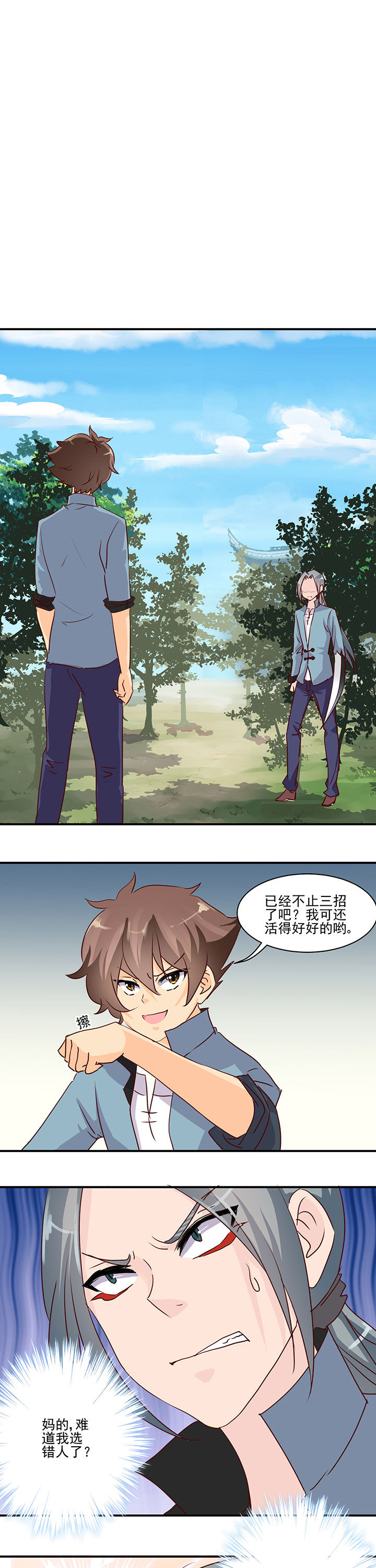 《神仙不是闹着玩》漫画最新章节第40章：免费下拉式在线观看章节第【10】张图片